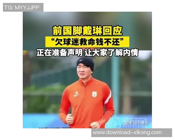 球迷生前最后聊天记录曝光：戴琳为何未回复我一分不想要的心声